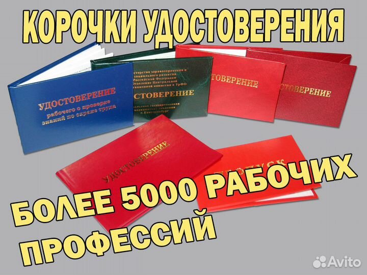 Корочки / Только с обучением / Охрана труда