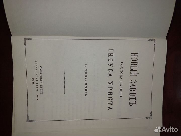 Новый завет