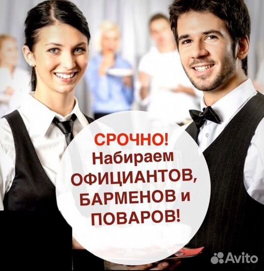 Требуется официант