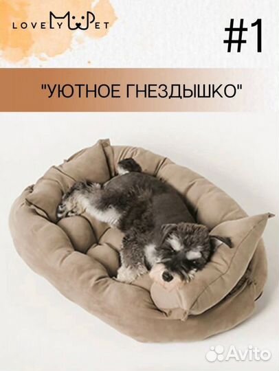 Лежанка для животных