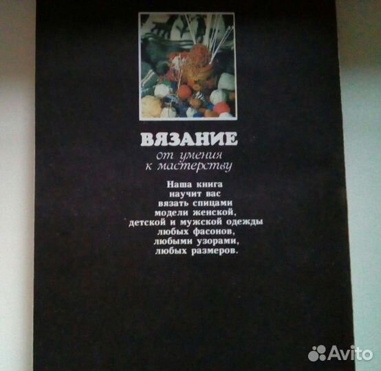 Книга вязание от умения к мастерству