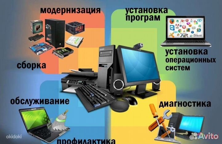 Ремонт компьютеров