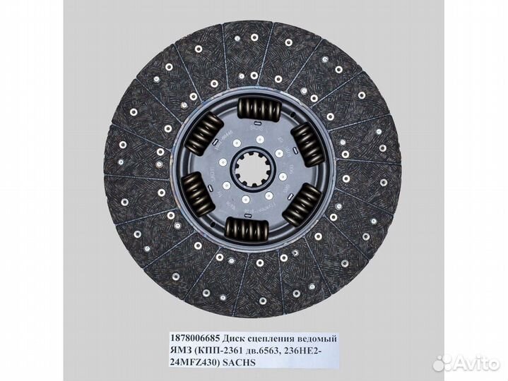 Диск сцепления ведомый
