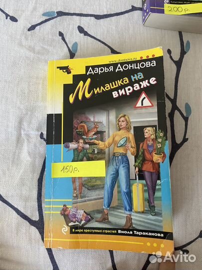 Книги дарья донцова