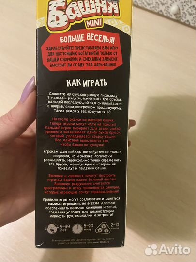 Настольная игра 