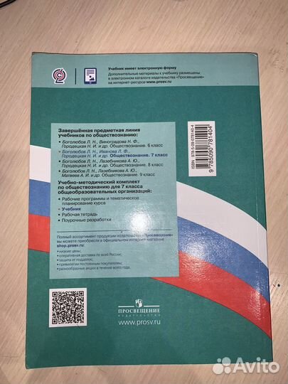 Учебник по обществознанию 7 класс