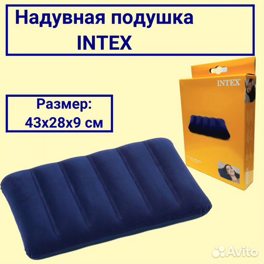 Надувная подушка Intex, 68672