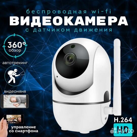 Беспроводная IP камера видеонаблюдения видеоняня