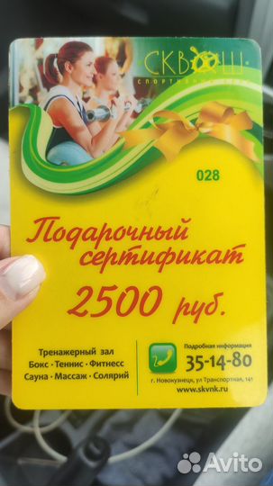 Подарочный сертификат в 