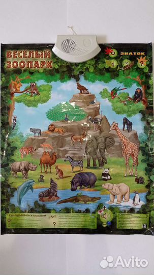 Говорящие плакаты