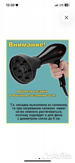 Насадка для фена/диффузор (Черный)