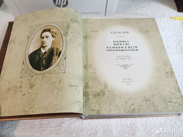 Цветы запоздалые. А.П. Чехов. Пан Пресс