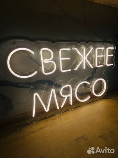 Неоновая вывеска 661