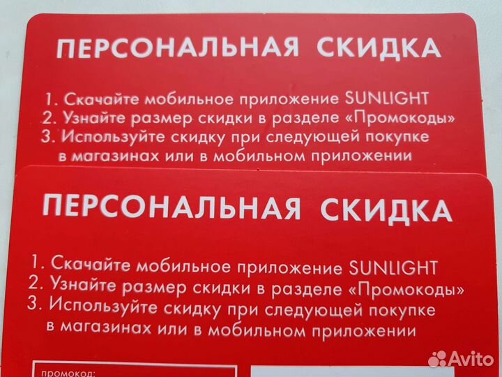 Купон на скидку 9 sunlight на всё и бонусы