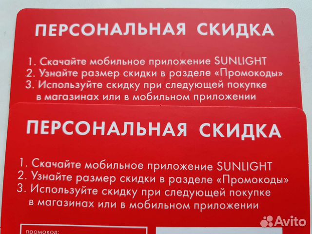 Купон на скидку 9 sunlight на всё и бонусы