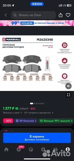 Тормозные колодки