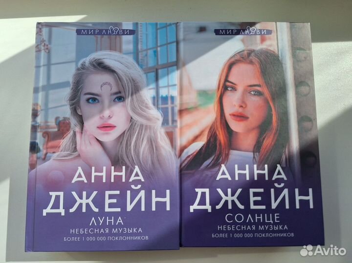 Книги Анны Джейн