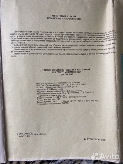 Карта Ленинград и окрестности СССР