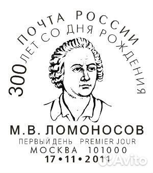 2011/300 лет со дня рождения М.В. Ломоносова/кпд