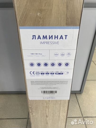 Ламинат новый остатки