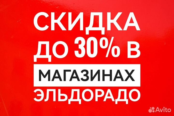 Скидка в магазине Эльдорадо до 30%