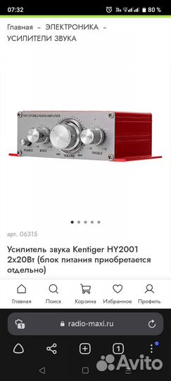 Усилитель звука Kentiger HY2001 2х20Вт