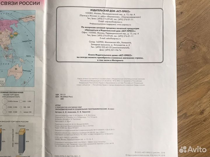 Атлас Экономическая и социальная география России