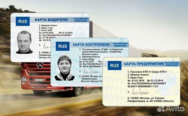 Электронные карты тахографа Euro