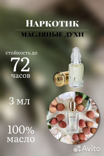 Масляные духи