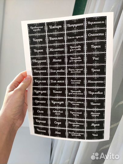 Наклейки для специй/приправ/круп и т.п