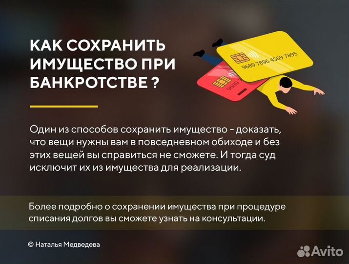 Провожу консультации по списанию кредитов