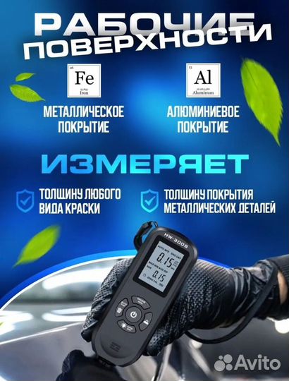 Толщиномер
