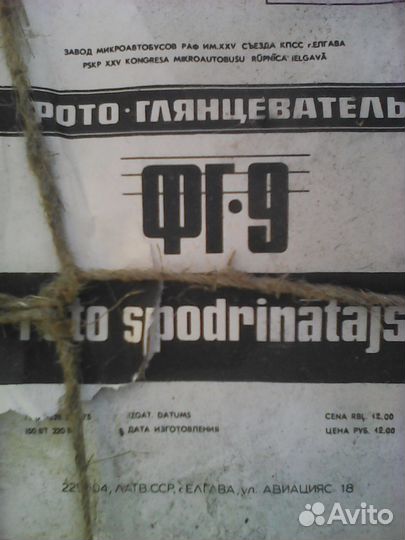 Фотооборудование СССР