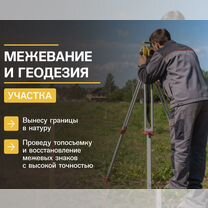 Кадастровый инженер / Кадастровые работы, Сестрорецк