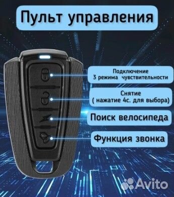 Сигнализация для велосипеда