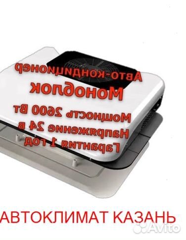 Авто-Кондиционер Моноблок 2600М 24в
