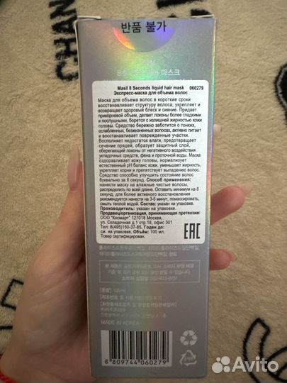 Маска для объема волос masil