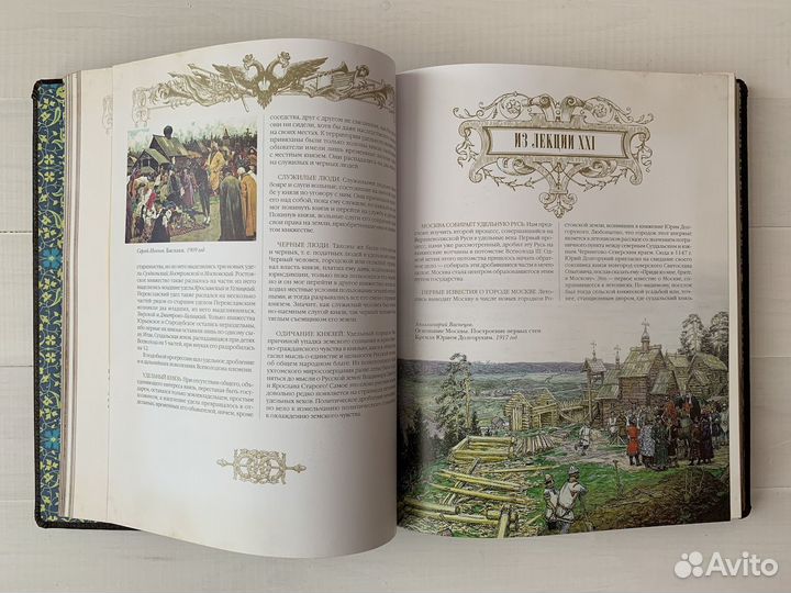 Русская история (подарочная кожаная книга)