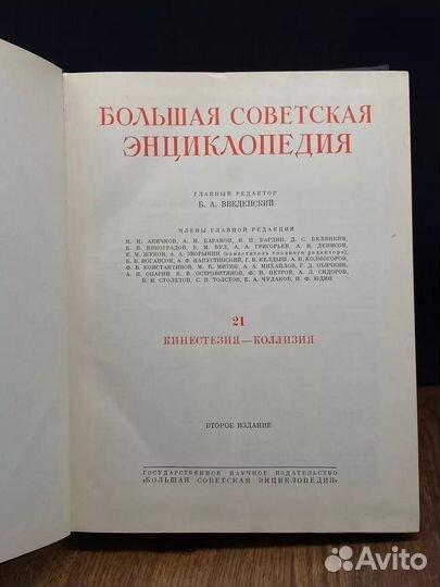 Большая Советская Энциклопедия. В 51 томе. Том 21