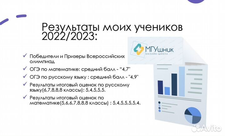 Репетитор из МГУ по математике и русскому языку