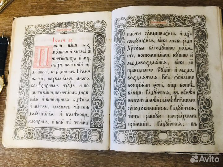 Старинные церковные книги на старославянском