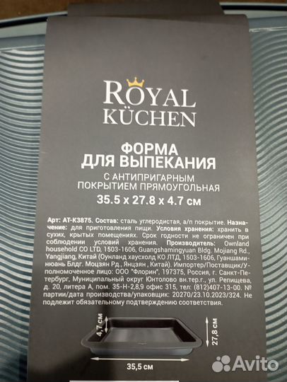 Форма для выпечки Royal Kuchen