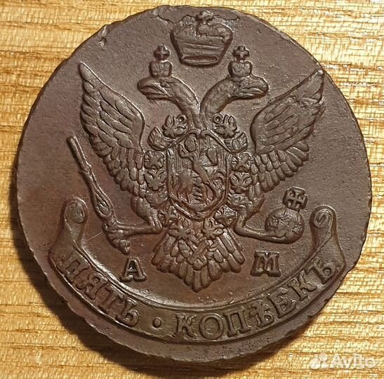 5 копеек 1794ам