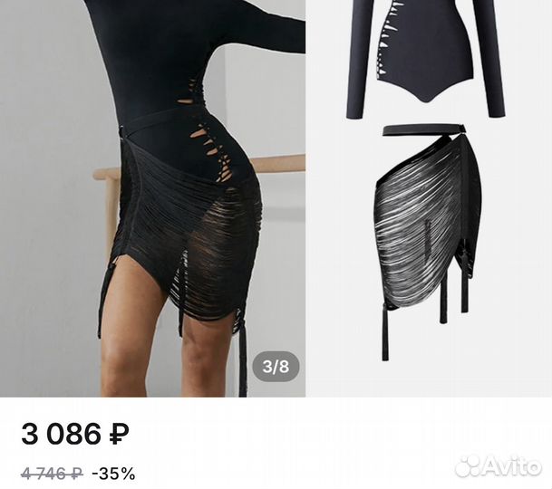 Юбка - накидка латина