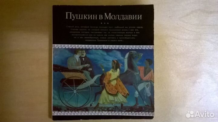 Брошюра Пушкин в Молдавии - 1979 год