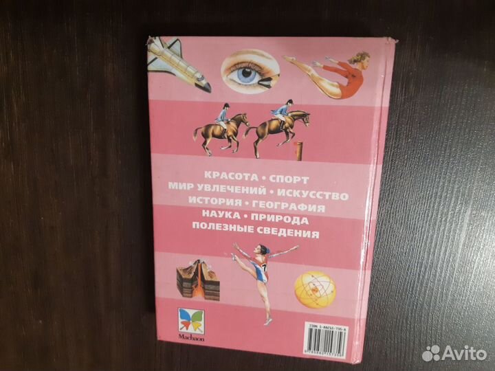 Книжка для девчонок.Роджер Кут