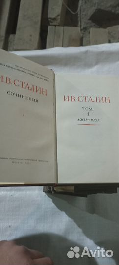 Полное собрание сочинений И.В. Сталина