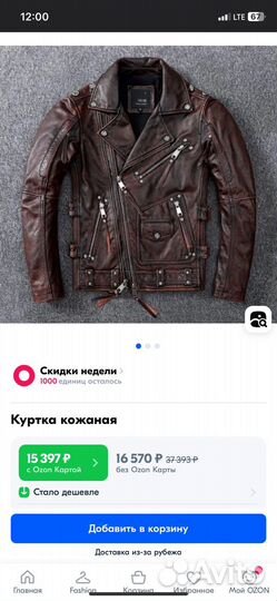 Куртка кожанная мужская