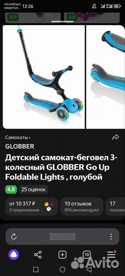 Детский самокат-беговел 3-колесный globber