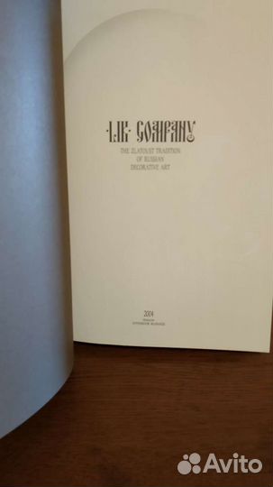 Альбом Like Company. The Zlatoust Tradition of Rus